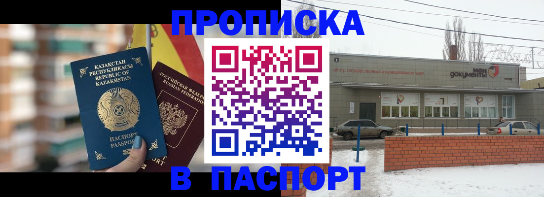 временная регистрация для школы в ЕАО