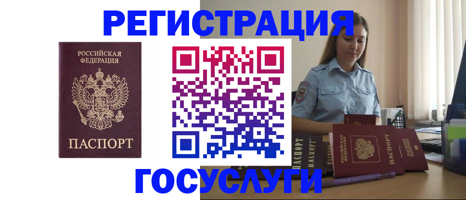 купить прописку в ЕАО