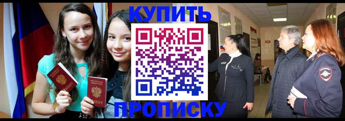 прописка штамп в ЕАО